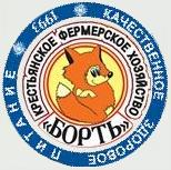 Глава КФХ «Борть» ИП Бородкин Н.В.