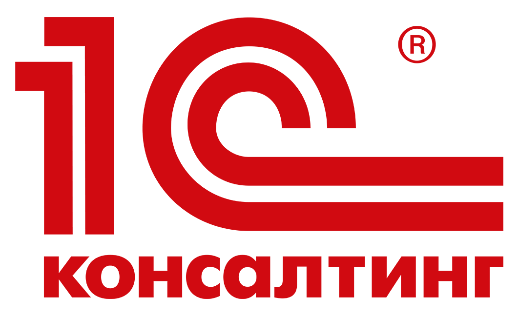 1С Консалтинг