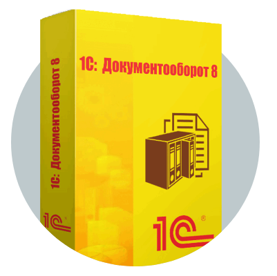 1С:Документооборот