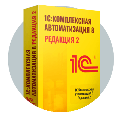 1С:Комплексная автоматизация