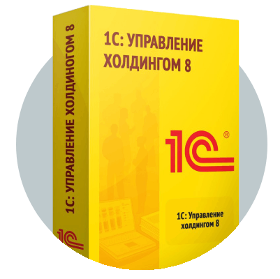1С:Управление холдингом