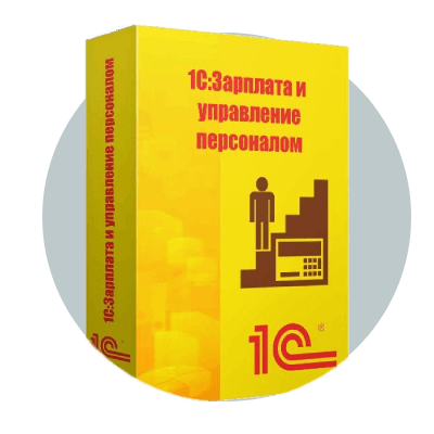 1С:Зарплата и управление персоналом