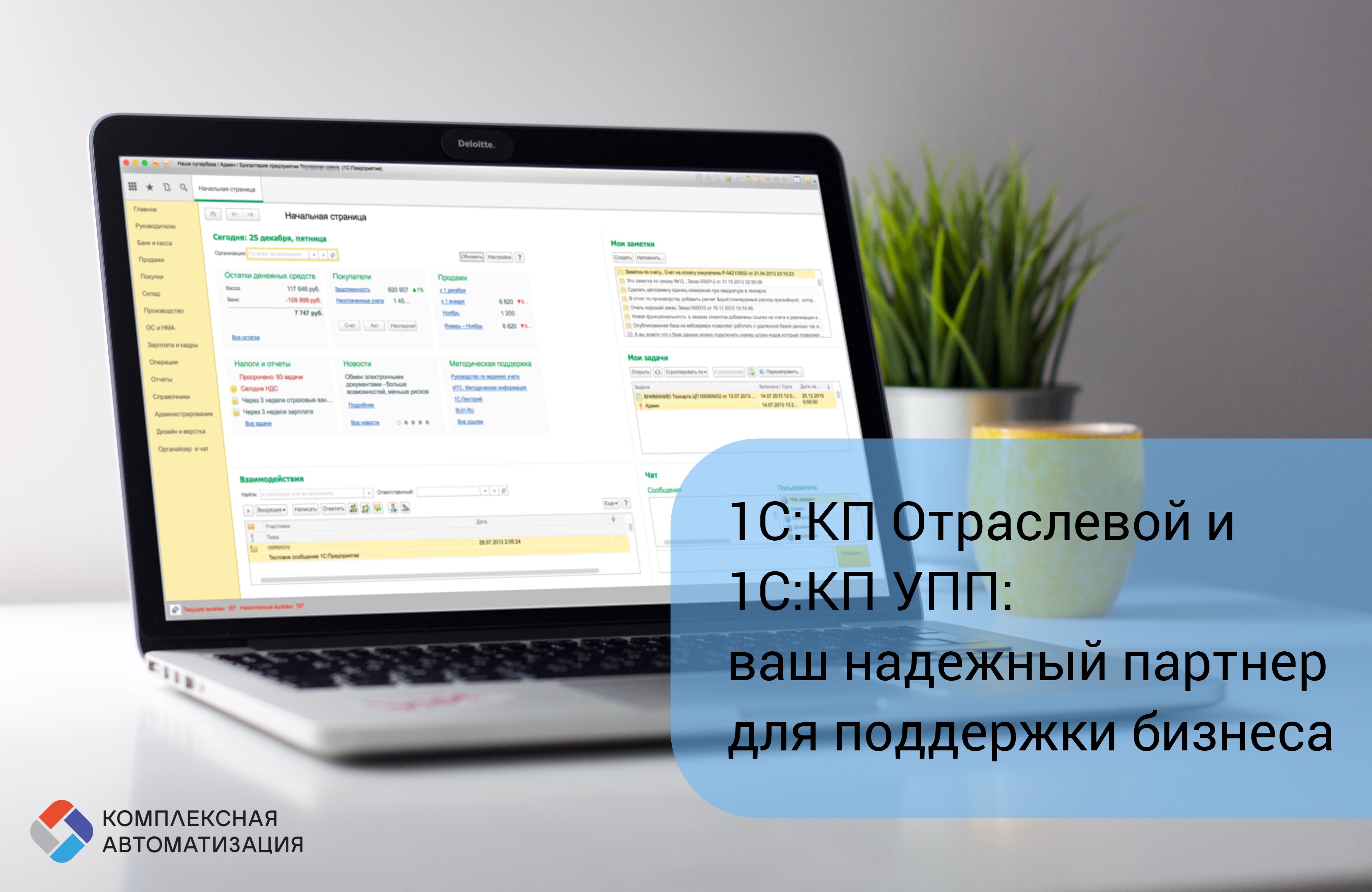1С:КП Отраслевой и 1С:КП УПП: ваш надежный партнер для поддержки бизнеса